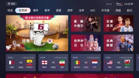 世界杯直播入口地址 世界杯直播入口地址